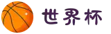 世界杯官网 - 美加墨连接全球足球狂欢(FIFA World Cup 2026)"